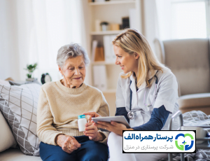 مزایای مراقبت از سالمندان در منزل 3 پرستار همراه الف